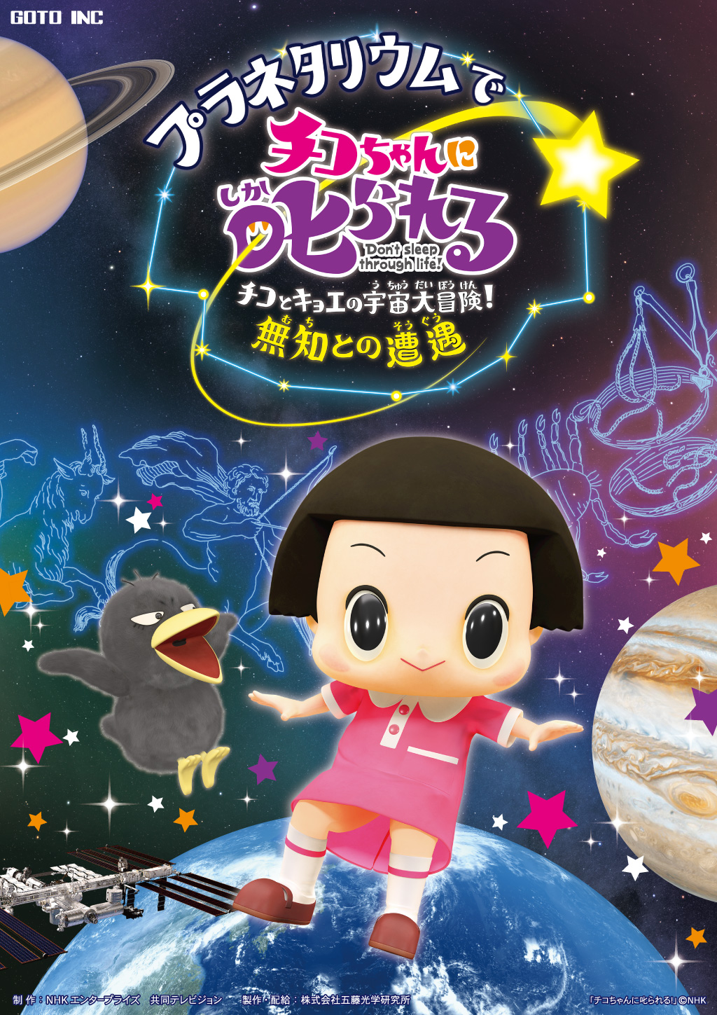 チコちゃんに𠮟られる!