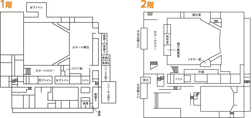 市民会館1階・2階