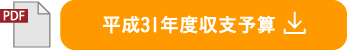 令和元年事業計画