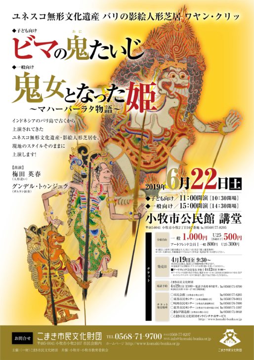 バリの影絵人形芝居 ワヤン クリッ ブログ一覧 小牧のイベント情報サイト こまぶん こまき市民文化財団 バリの影絵人形芝居 ワヤン クリッ ブログ一覧 小牧のイベント情報サイト こまぶん こまき市民文化財団