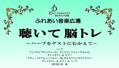 ふれあい音楽広場 聴いて脳トレ イベント情報 一般財団法人 こまき市民文化財団