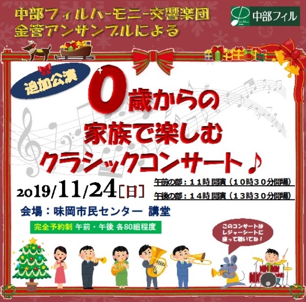 0歳からの家族で楽しむクラシックコンサート イベント情報 一般財団法人 こまき市民文化財団