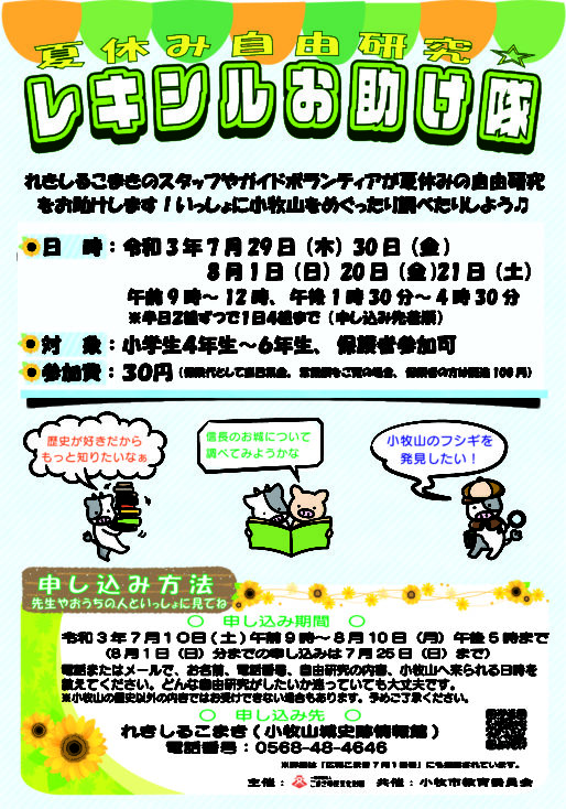 れきしるこまき夏のイベントについて プレスリリース一覧 一般財団法人 こまき市民文化財団 れきしるこまき夏のイベントについて プレスリリース一覧 一般財団法人 こまき市民文化財団