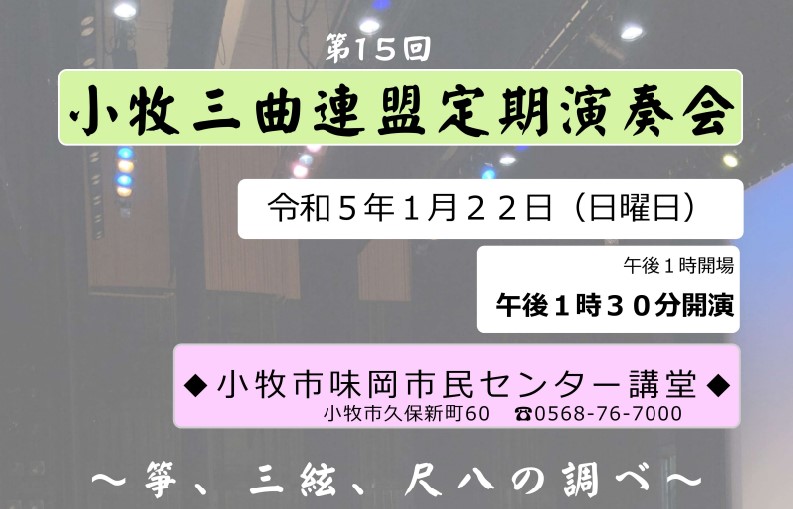 小牧三曲連盟定期演奏会 イベント情報 一般財団法人 こまき市民文化財団