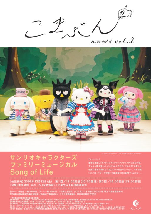 こまぶんニュースvol.2表紙画像